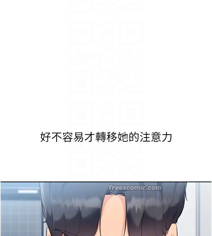 Setup!排球少女 第60話-開發「新能力」 第70页