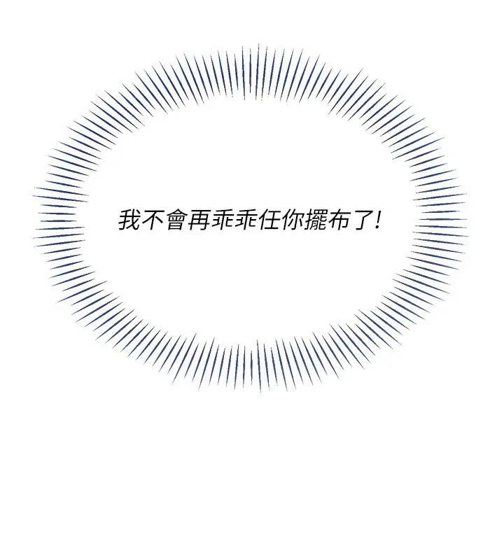Setup!排球少女 第60話-開發「新能力」 第9页