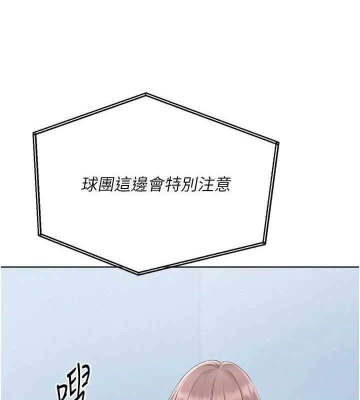 Setup!排球少女 第54話-乖寶寶的「特別獎勵」 第10页