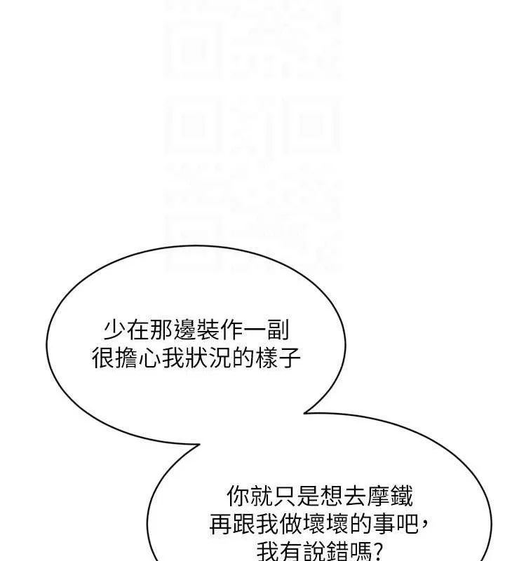 Setup!排球少女 第54話-乖寶寶的「特別獎勵」 第109页