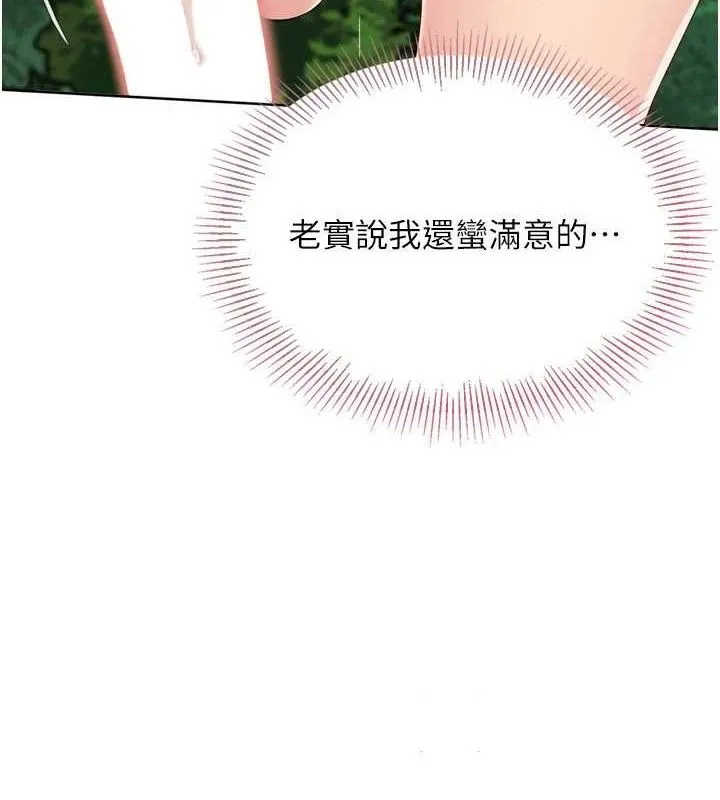 Setup!排球少女 第54話-乖寶寶的「特別獎勵」 第137页