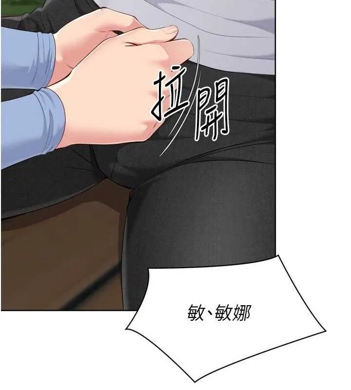 Setup!排球少女 第54話-乖寶寶的「特別獎勵」 第123页