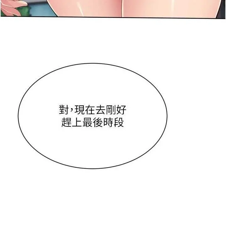 Setup!排球少女 第54話-乖寶寶的「特別獎勵」 第67页