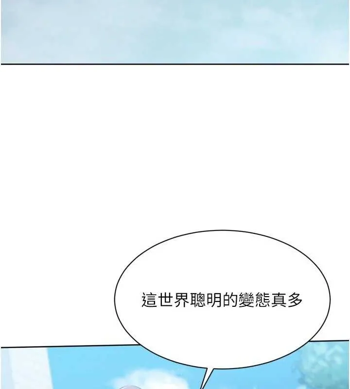 Setup!排球少女 第54話-乖寶寶的「特別獎勵」 第47页