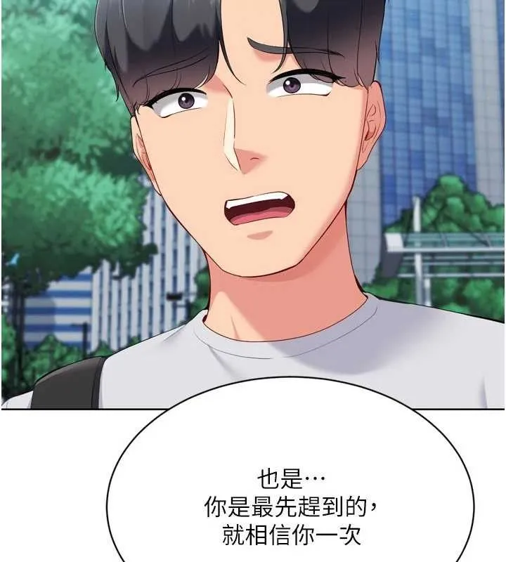 Setup!排球少女 第54話-乖寶寶的「特別獎勵」 第53页