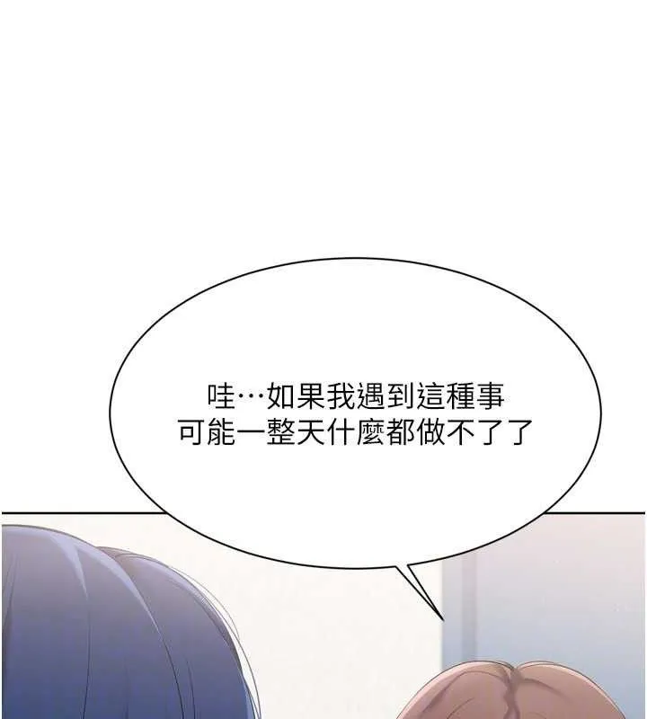 Setup!排球少女 第54話-乖寶寶的「特別獎勵」 第29页