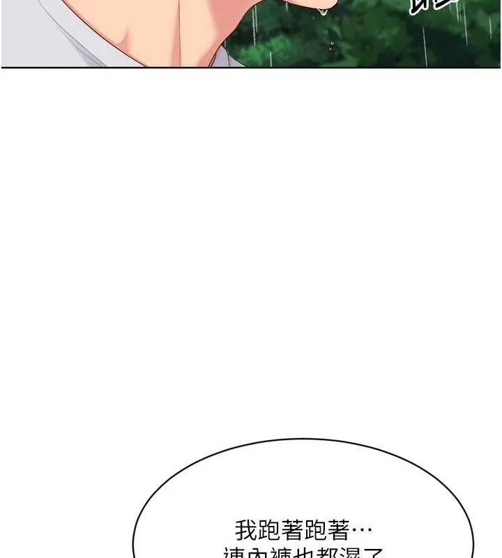 Setup!排球少女 第54話-乖寶寶的「特別獎勵」 第93页