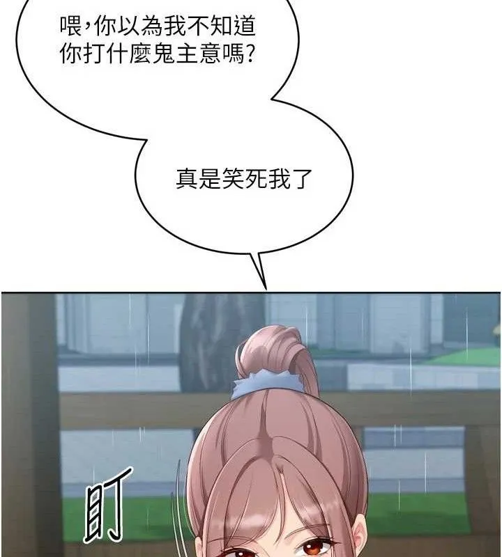 Setup!排球少女 第54話-乖寶寶的「特別獎勵」 第105页