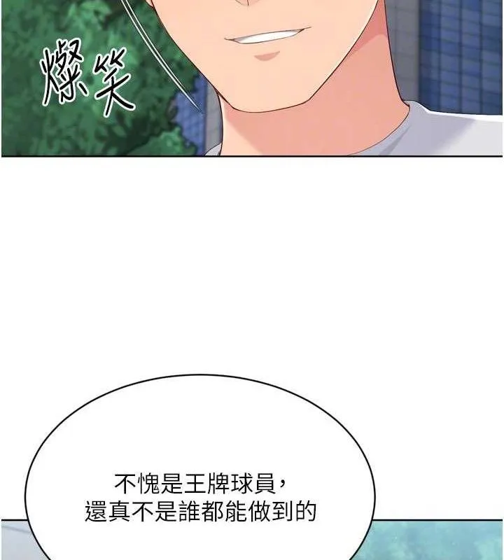 Setup!排球少女 第54話-乖寶寶的「特別獎勵」 第61页