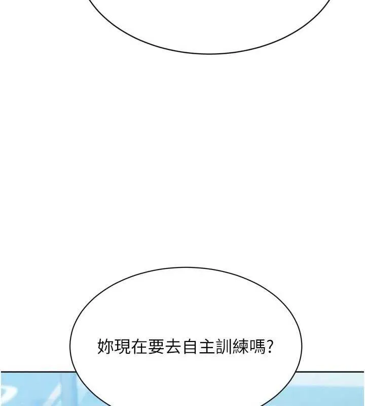 Setup!排球少女 第54話-乖寶寶的「特別獎勵」 第54页