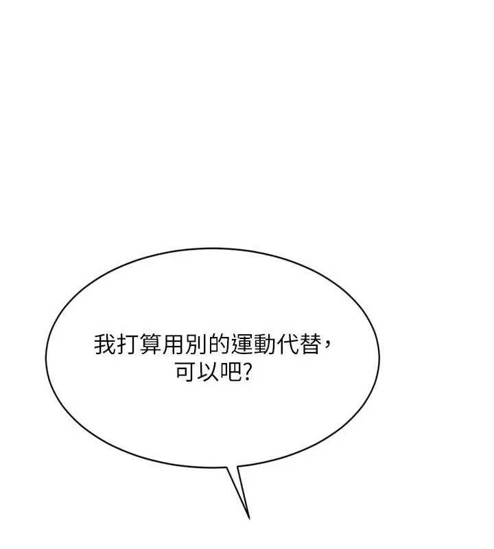 Setup!排球少女 第54話-乖寶寶的「特別獎勵」 第147页