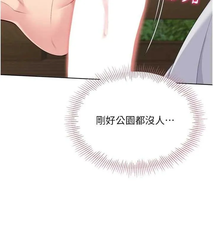 Setup!排球少女 第54話-乖寶寶的「特別獎勵」 第139页