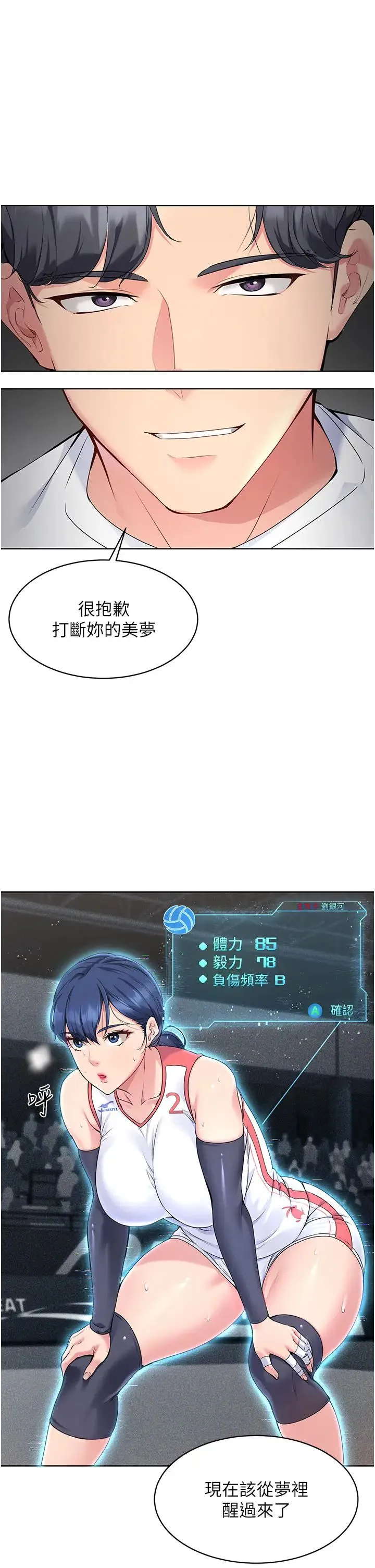 Setup!排球少女 第4话-帮我口，我就还妳身体 第11页