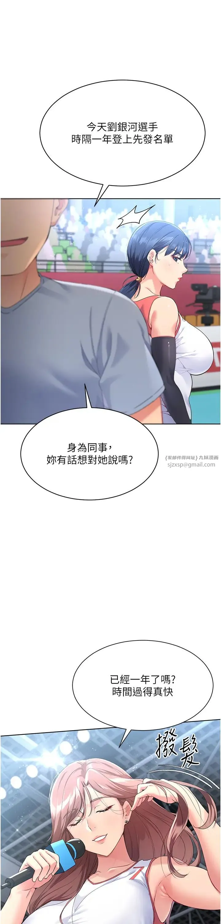 Setup!排球少女 第4话-帮我口，我就还妳身体 第1页