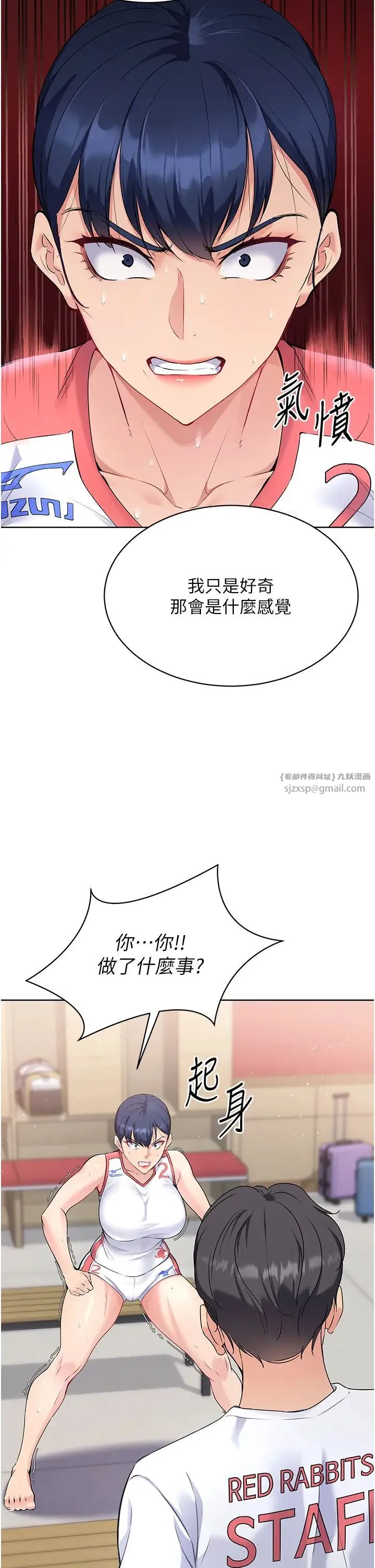 Setup!排球少女 第4话-帮我口，我就还妳身体 第23页
