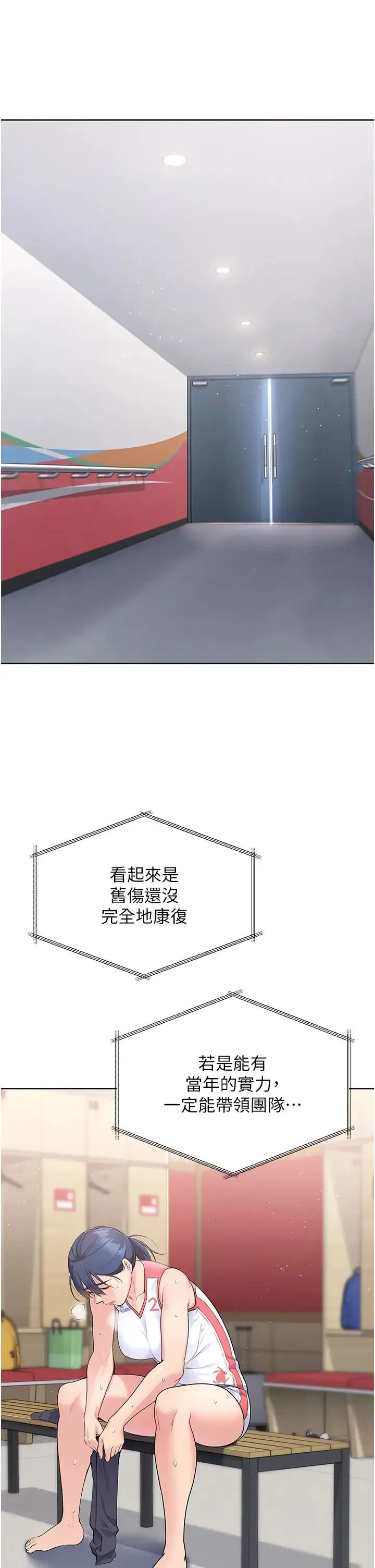 Setup!排球少女 第4话-帮我口，我就还妳身体 第20页
