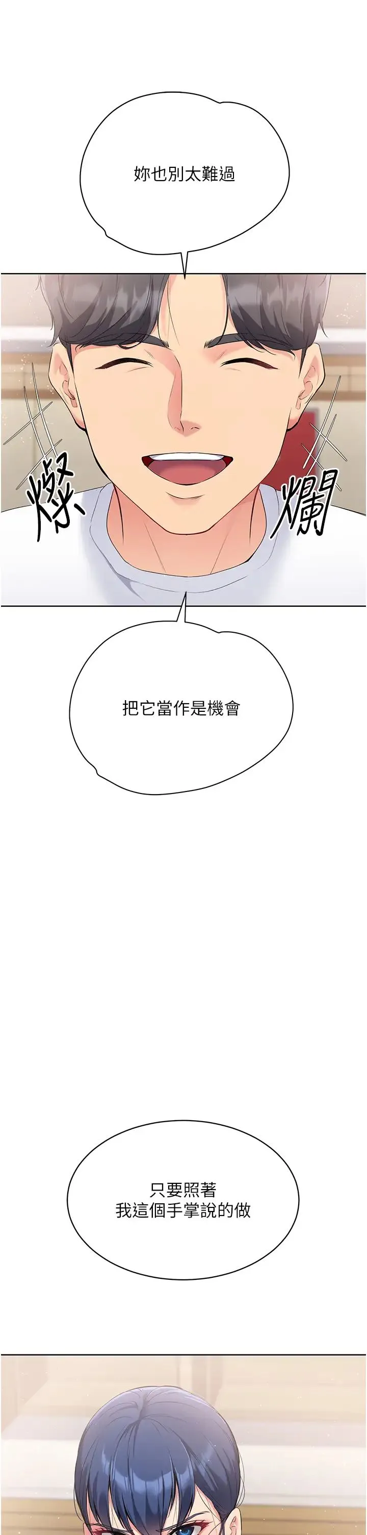 Setup!排球少女 第4话-帮我口，我就还妳身体 第33页