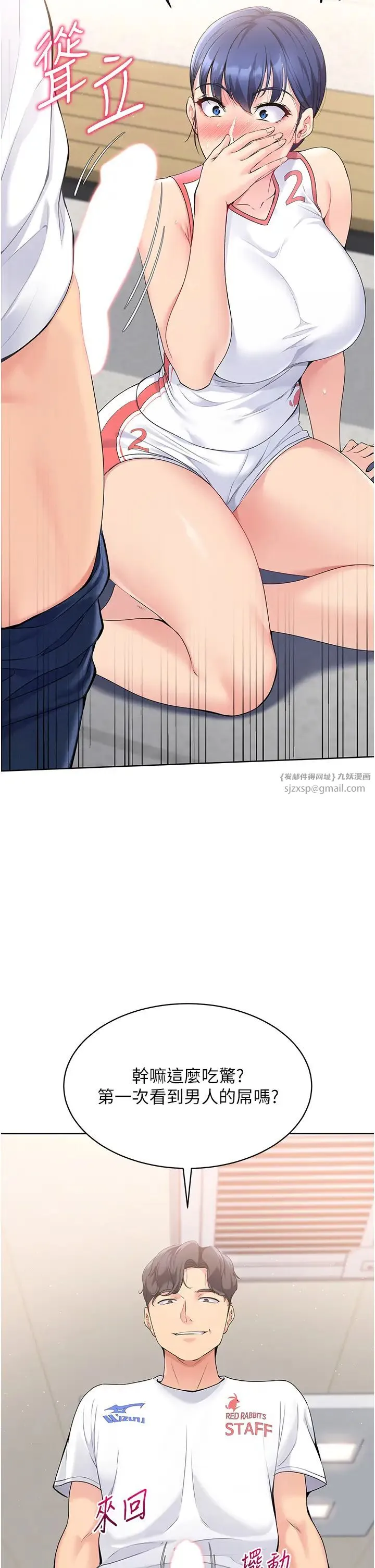 Setup!排球少女 第4话-帮我口，我就还妳身体 第37页