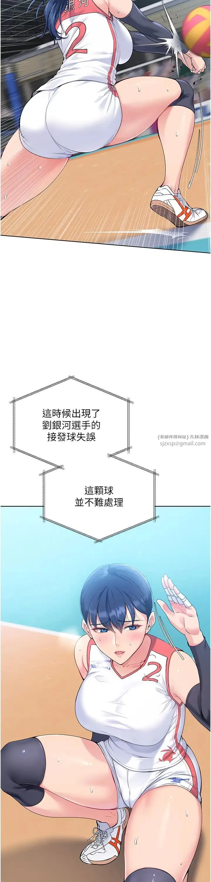 Setup!排球少女 第4话-帮我口，我就还妳身体 第15页