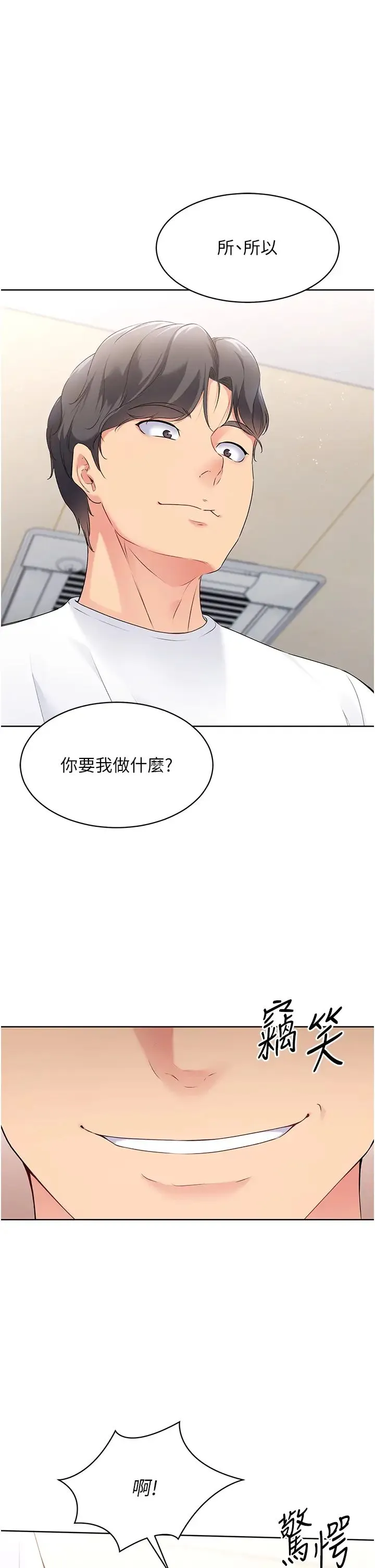 Setup!排球少女 第4话-帮我口，我就还妳身体 第36页