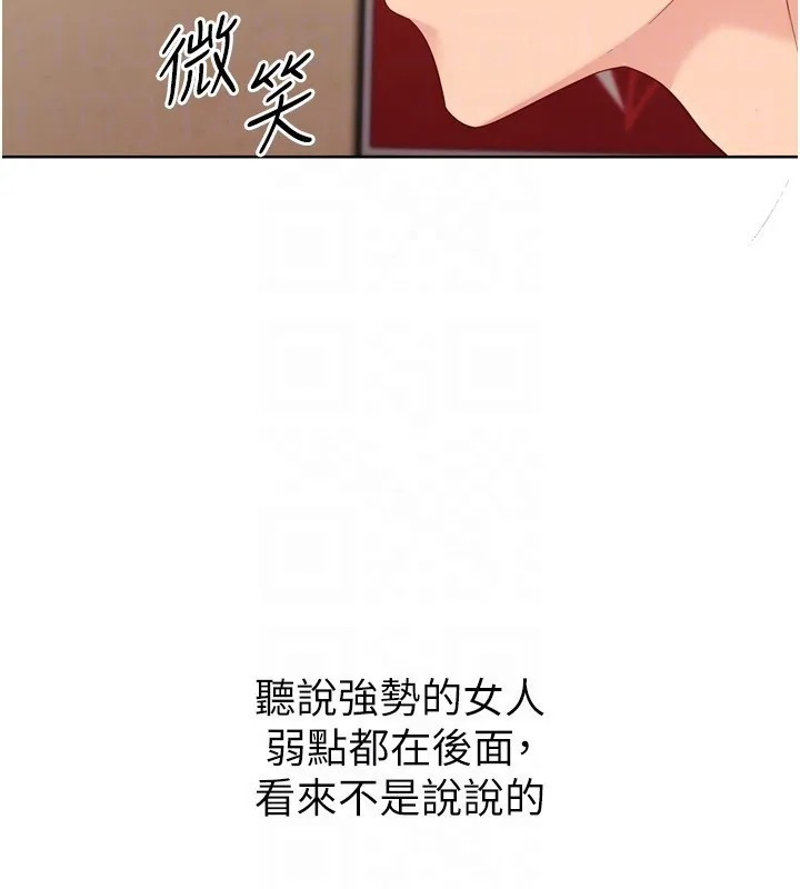 Setup!排球少女 第87話-妳比我還哈男人的肉棒耶 第26页