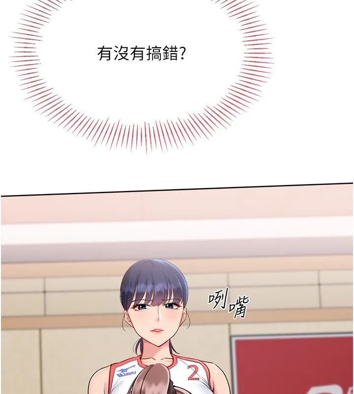 Setup!排球少女 第87話-妳比我還哈男人的肉棒耶 第57页