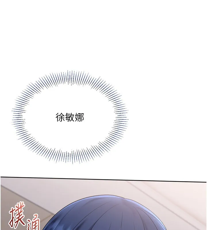 Setup!排球少女 第87話-妳比我還哈男人的肉棒耶 第50页