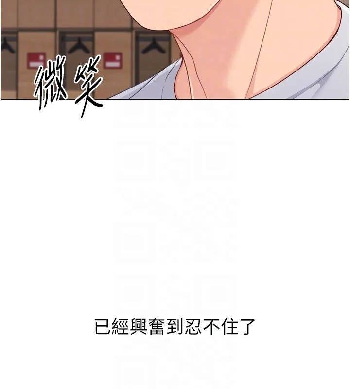 Setup!排球少女 第87話-妳比我還哈男人的肉棒耶 第138页