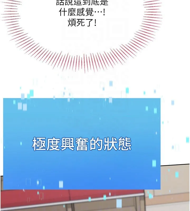 Setup!排球少女 第87話-妳比我還哈男人的肉棒耶 第46页