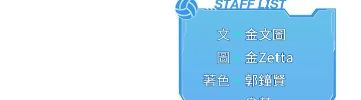 Setup!排球少女 第87話-妳比我還哈男人的肉棒耶 第158页