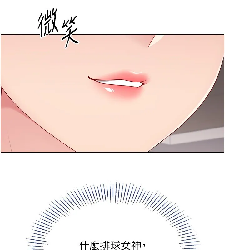 Setup!排球少女 第87話-妳比我還哈男人的肉棒耶 第53页