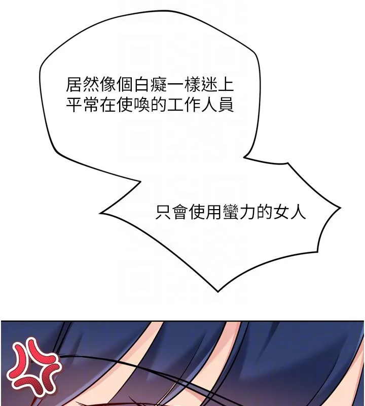 Setup!排球少女 第87話-妳比我還哈男人的肉棒耶 第128页
