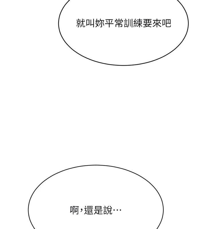 Setup!排球少女 第87話-妳比我還哈男人的肉棒耶 第89页