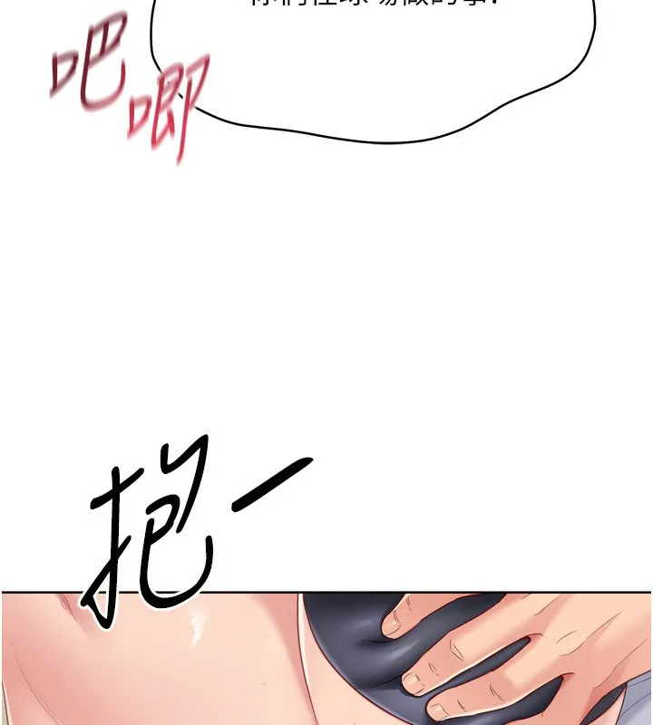 Setup!排球少女 第87話-妳比我還哈男人的肉棒耶 第83页