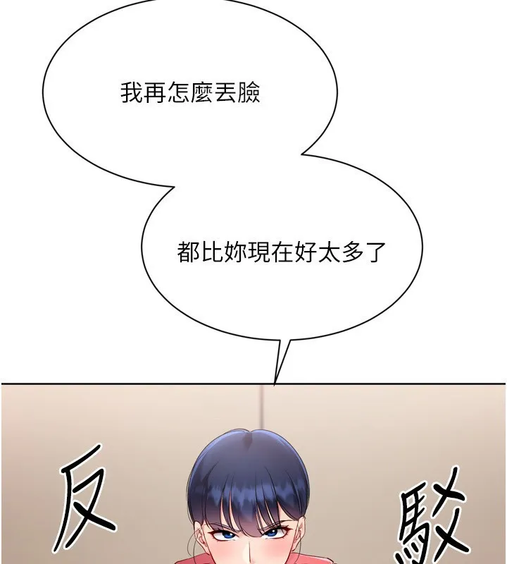 Setup!排球少女 第87話-妳比我還哈男人的肉棒耶 第133页