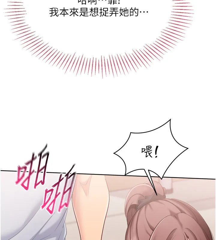 Setup!排球少女 第87話-妳比我還哈男人的肉棒耶 第40页