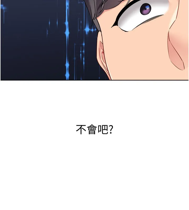 Setup!排球少女 第87話-妳比我還哈男人的肉棒耶 第5页