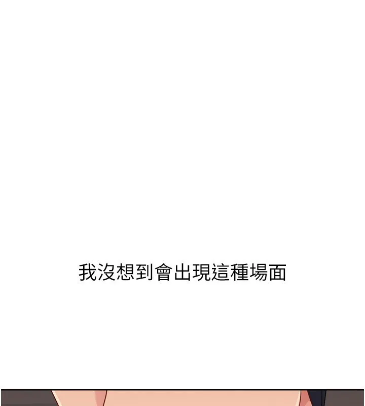 Setup!排球少女 第87話-妳比我還哈男人的肉棒耶 第136页