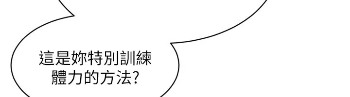Setup!排球少女 第87話-妳比我還哈男人的肉棒耶 第90页