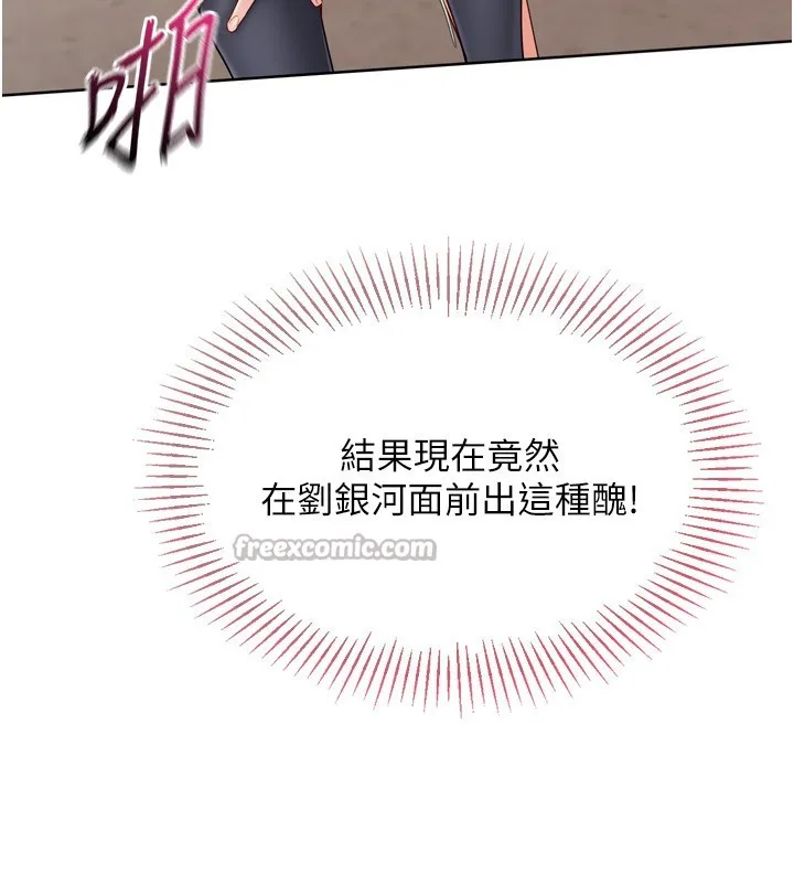 Setup!排球少女 第87話-妳比我還哈男人的肉棒耶 第42页