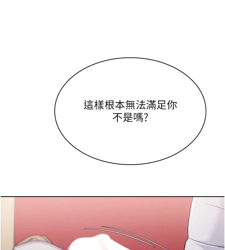 Setup!排球少女 第87話-妳比我還哈男人的肉棒耶 第121页