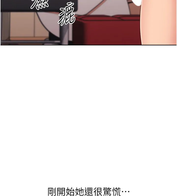 Setup!排球少女 第87話-妳比我還哈男人的肉棒耶 第123页