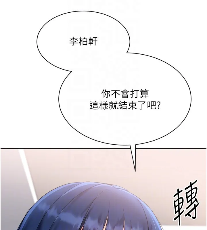 Setup!排球少女 第87話-妳比我還哈男人的肉棒耶 第119页
