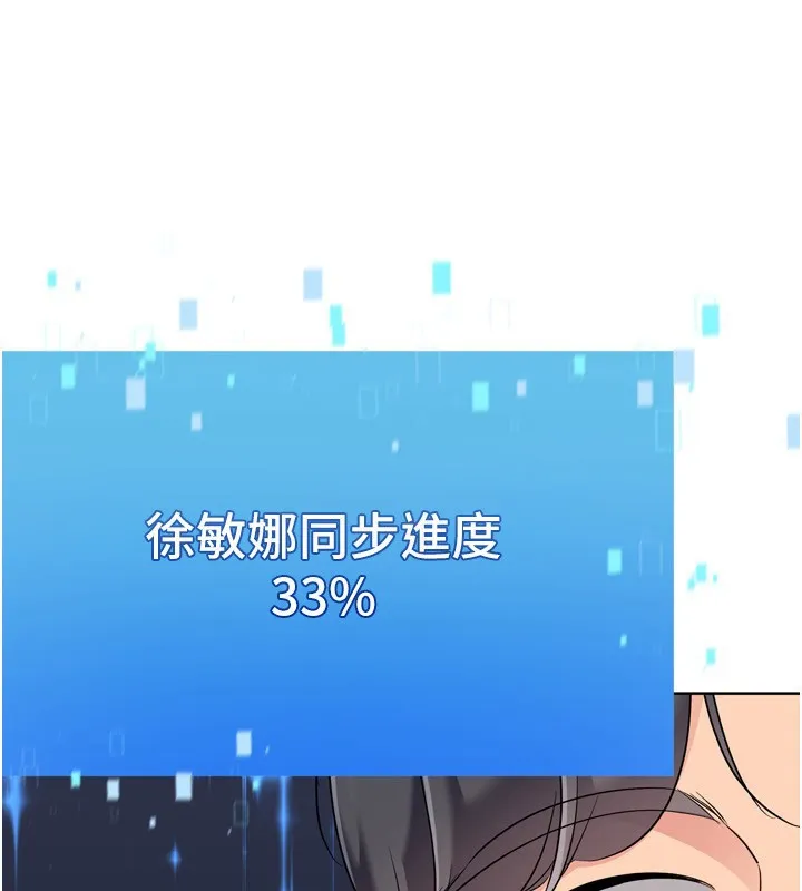 Setup!排球少女 第87話-妳比我還哈男人的肉棒耶 第4页