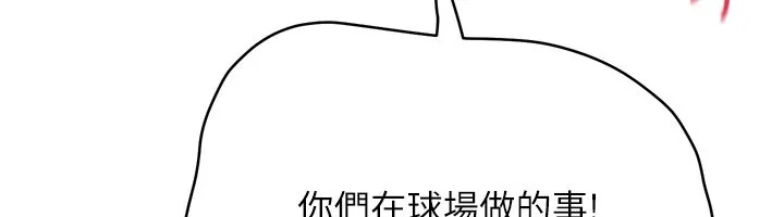 Setup!排球少女 第87話-妳比我還哈男人的肉棒耶 第82页