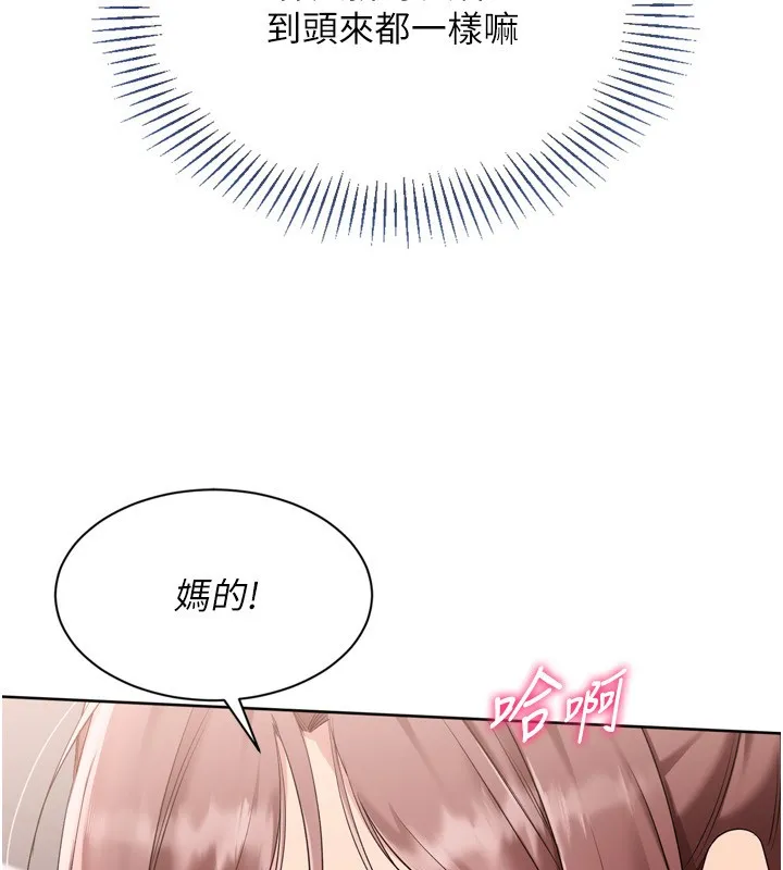 Setup!排球少女 第87話-妳比我還哈男人的肉棒耶 第54页