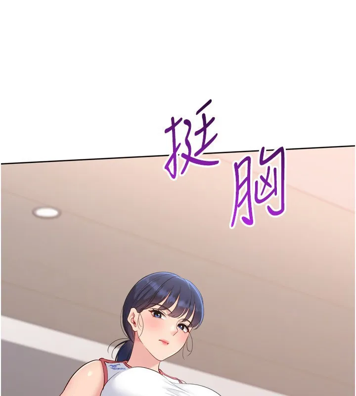 Setup!排球少女 第87話-妳比我還哈男人的肉棒耶 第115页