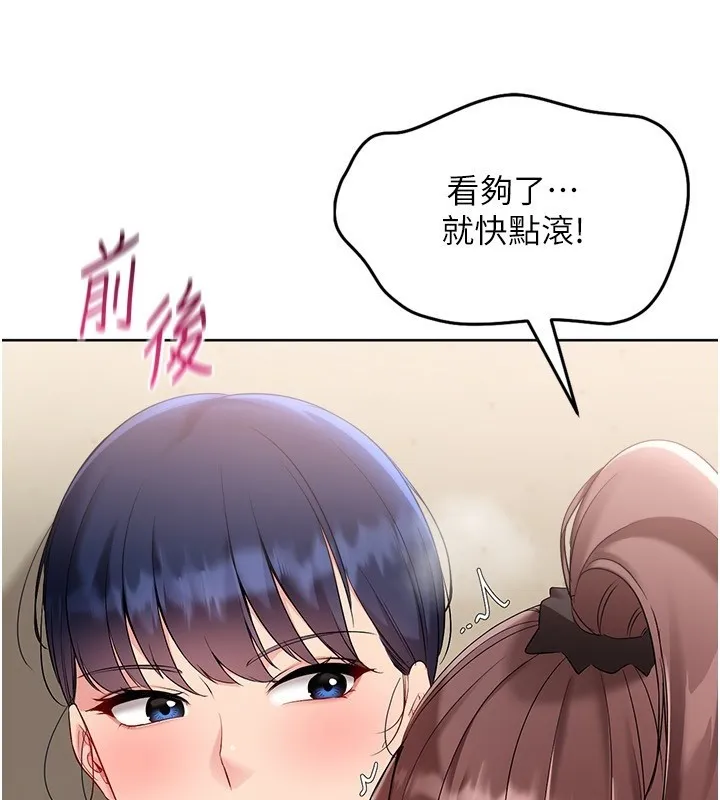Setup!排球少女 第87話-妳比我還哈男人的肉棒耶 第72页