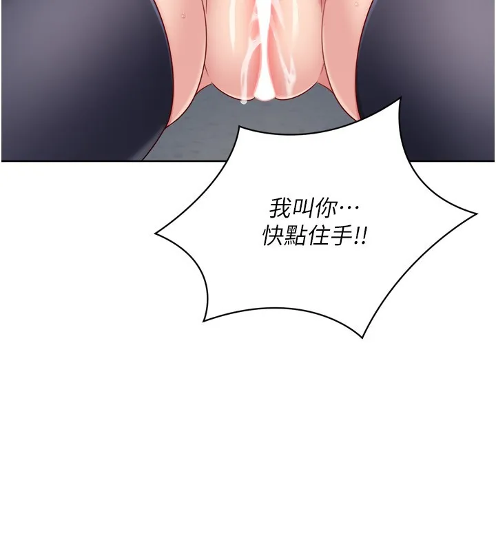 Setup!排球少女 第87話-妳比我還哈男人的肉棒耶 第144页
