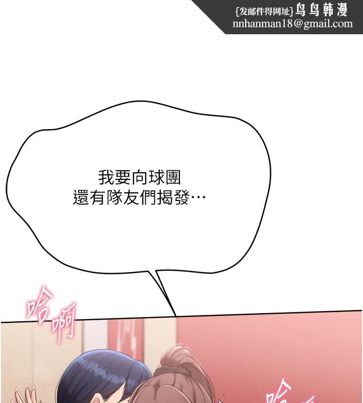 Setup!排球少女 第87話-妳比我還哈男人的肉棒耶 第80页